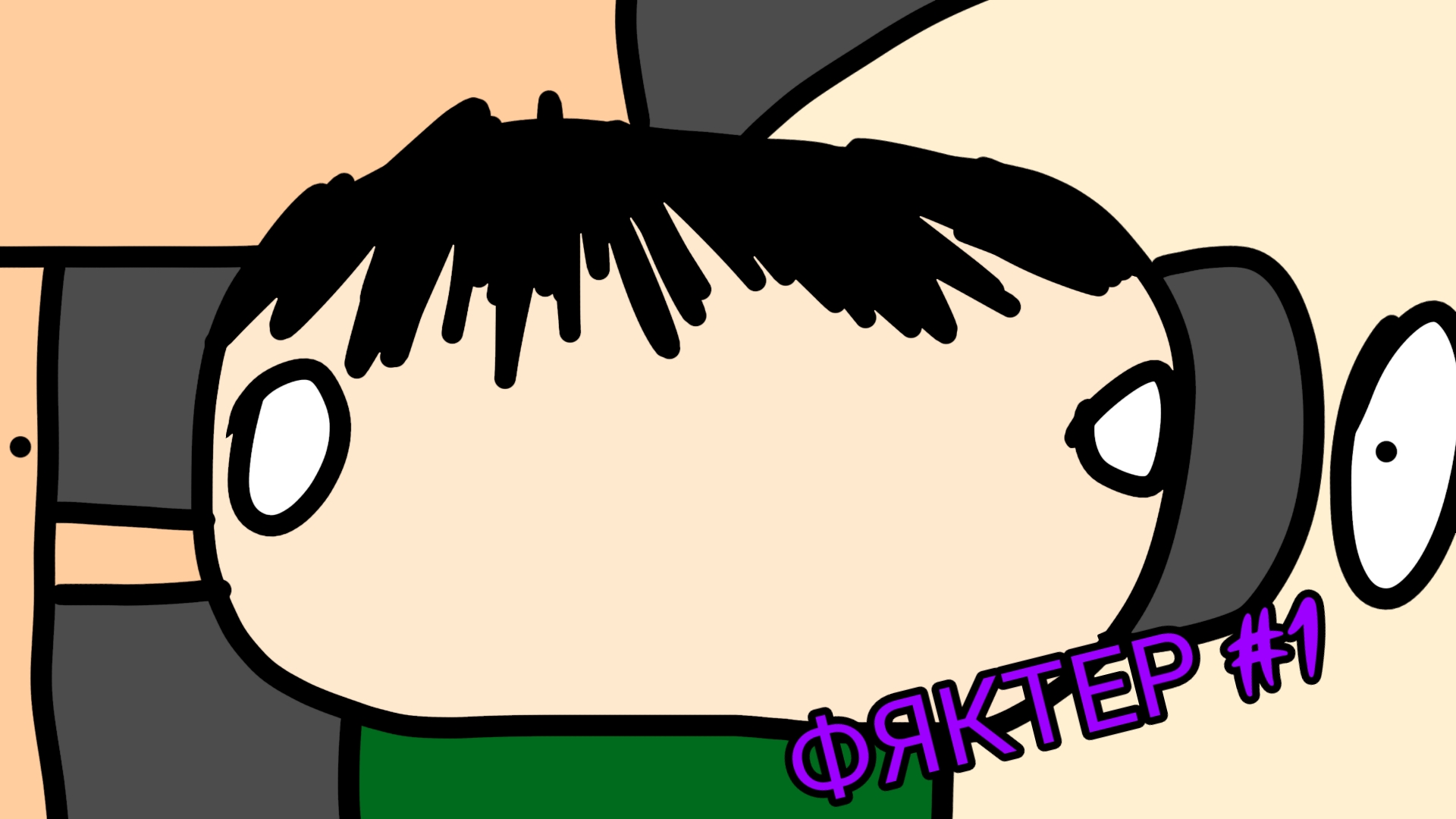 ФЯkТЕР #1 | Няня для Скотча