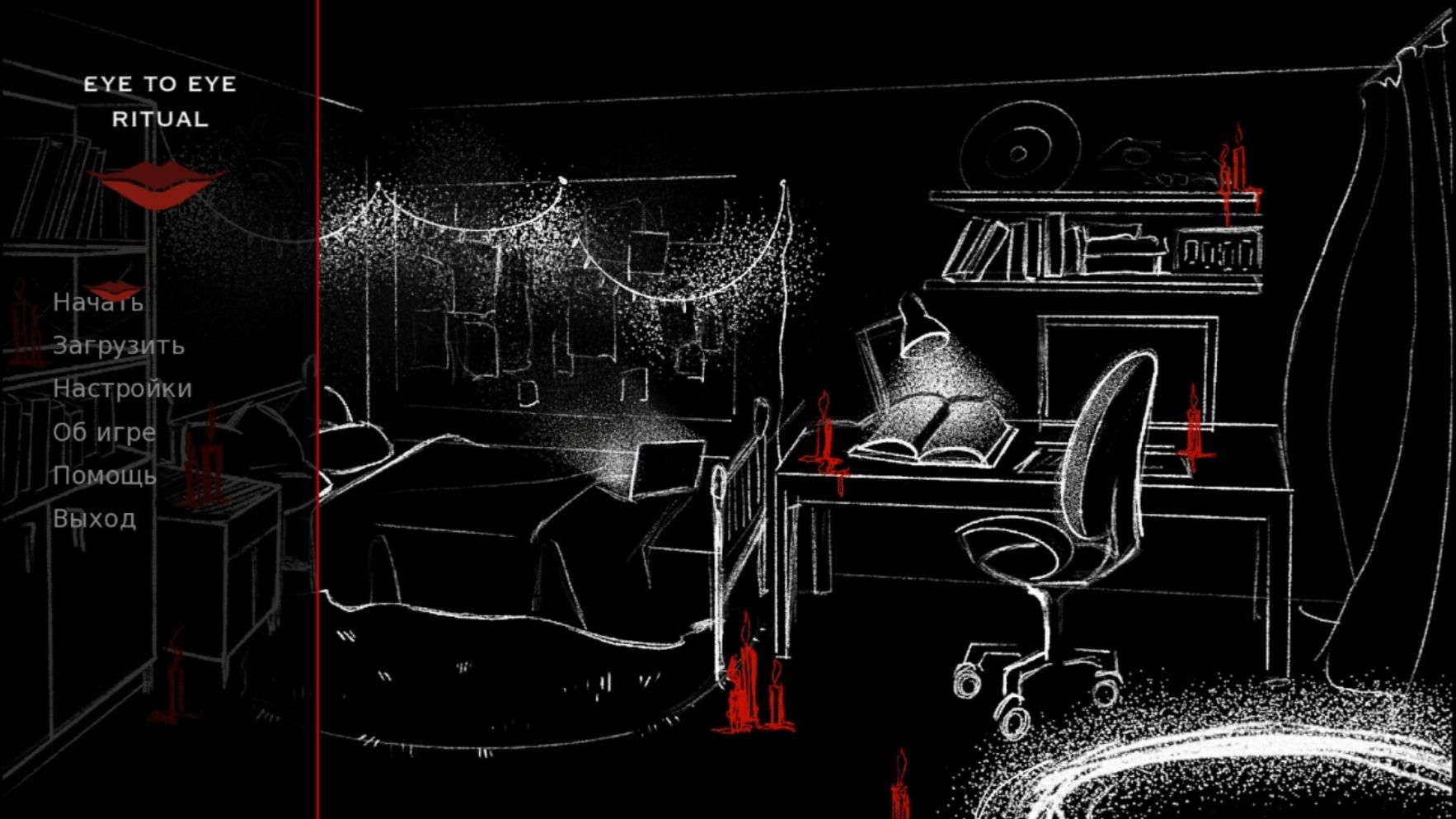 Ритуал: с глазу на глаз смотреть онлайн