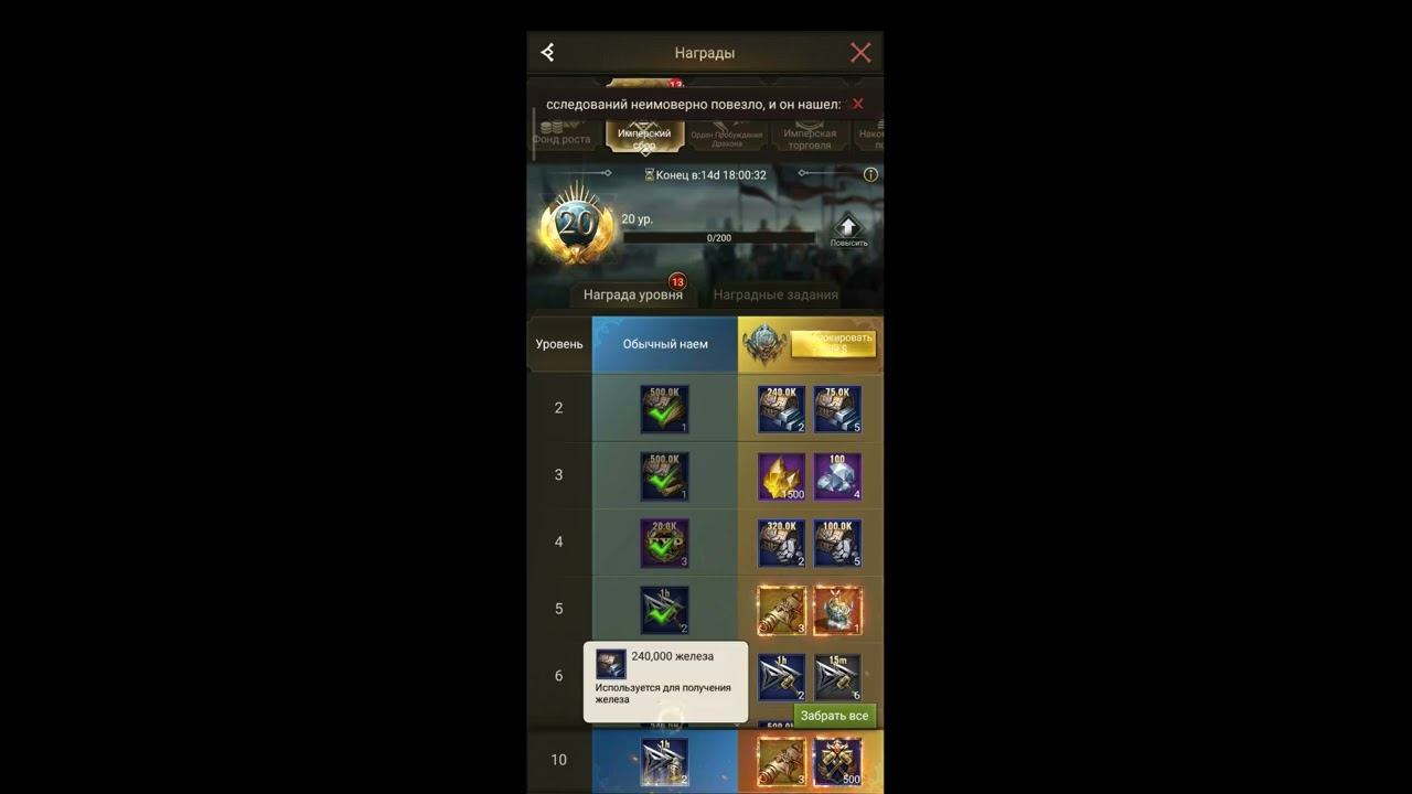 Лайфхак по имперскому сбору ROC