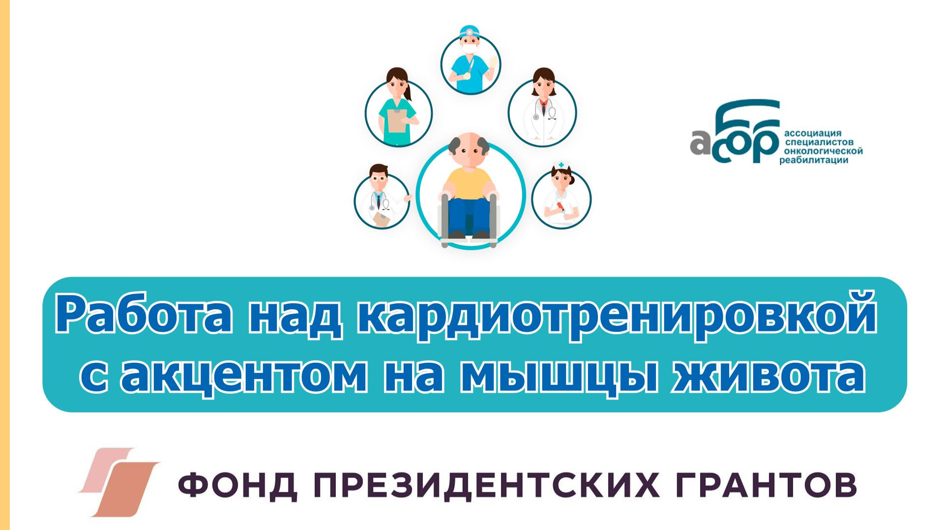 Работа над кардиотренировкой с акцентом на мышцы живота смотреть онлайн