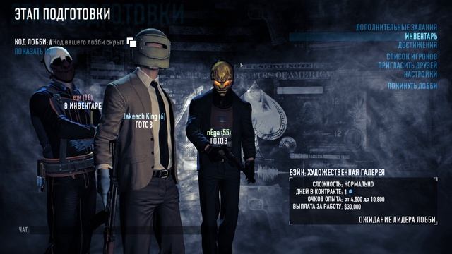 PAYDAY 2. Вечерний поиграть