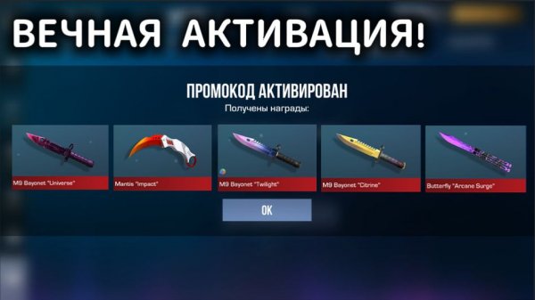 НАШЕЛ РАБОЧИЙ ПРОМОКОД С БЕСКОНЕЧНЫМ КОЛИЧЕСТВОМ АКТИВАЙИЙ НА НОЖ В STANDOFF!