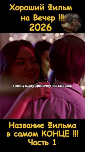 Краткий пересказ фильма 2026