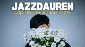 Jazzdauren  «Дарите женщинам цветы» ( sax cover)