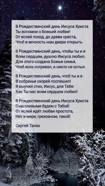 В Рождественский день ❤️🙏 христианские стихи смотреть онлайн