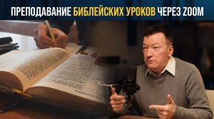 Как заинтересовать человека изучением Библии?