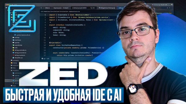 Zed IDE: Полный обзор спустя год | Личный опыт разработки на ней