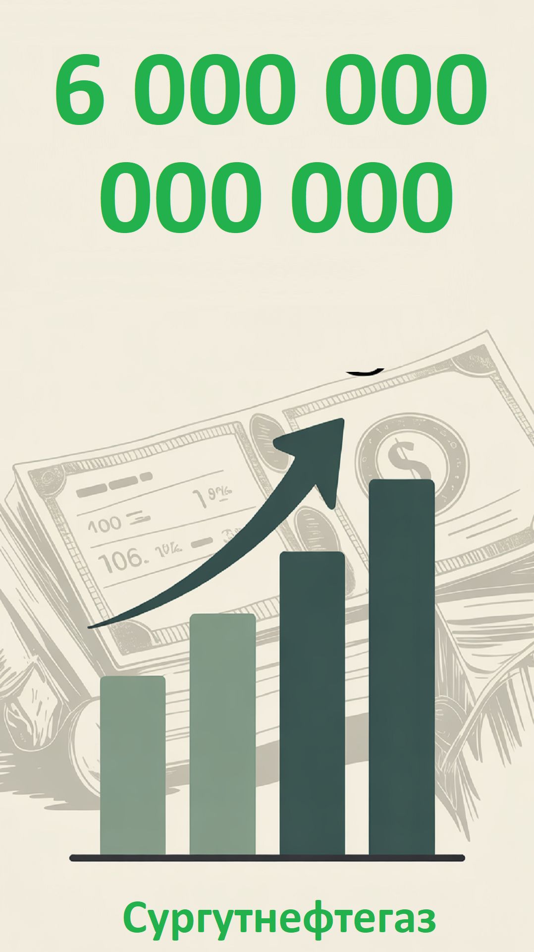 Куда инвестирует Сургутнефтегаз Акции Облигации Вклады Депозиты смотреть онлайн