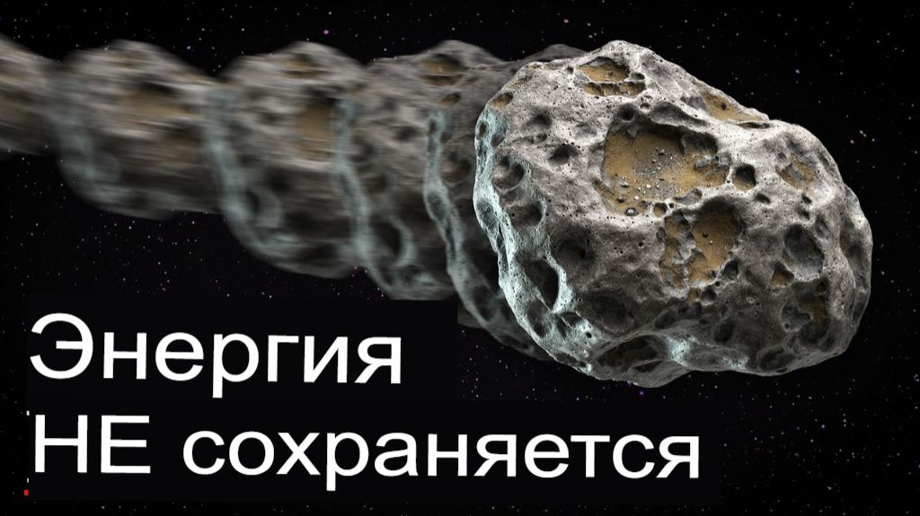 Самое большое заблуждение в физике 2025