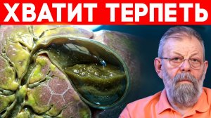 Хватит терпеть