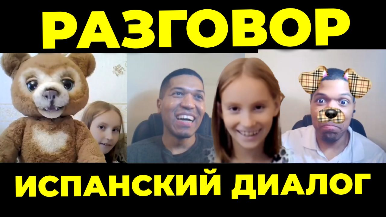 Девочка 9 Лет Прекрасно Говорит и Поет На Ипанском🔥 Разговорная Практика и Аудирование✅ смотреть онлайн