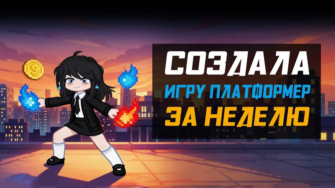 Как я создала свою игру платформер за неделю | Gacha Life / Club