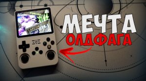 ПОРТАТИВНАЯ РЕТРО-КОНСОЛЬ DATA FROG R36S