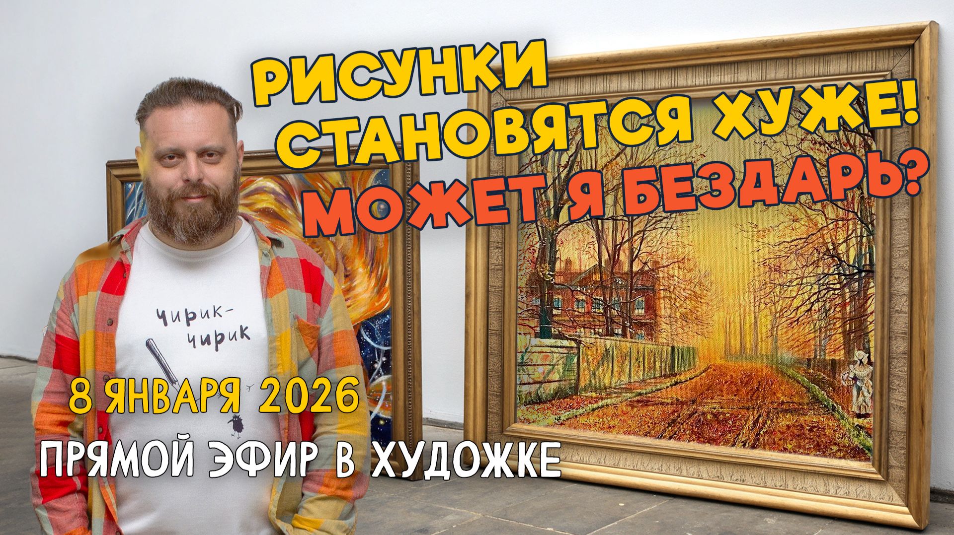 Рисунки становятся хуже! Может я бездарь? Ответы на вопросы. Разбор работ подписчиков. смотреть онлайн