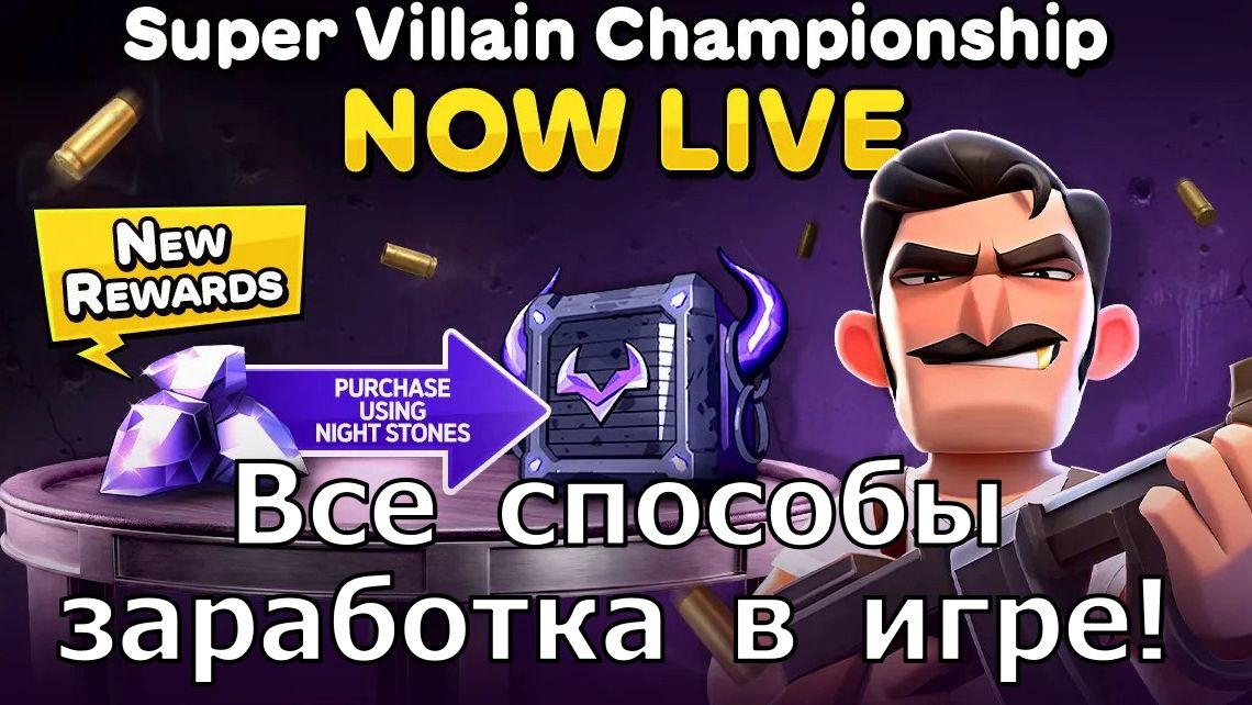 Villains: Robot Battle Royale - Все варианты заработка в игре! Лидерборды, NFT ! смотреть онлайн