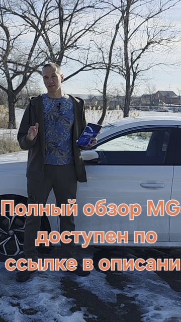 История компании MG. Полный обзор на MG5 доступен по ссылке в описании к этому видео. смотреть онлайн