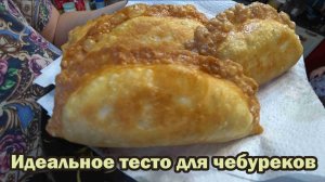 Чебуреки можно делать не только с мясом