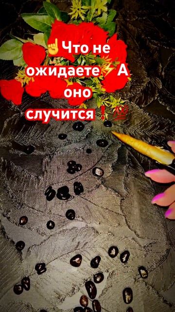 ☝️Это случится , хоть вы и не ждёте❗️💯 #таро #tarot #shorts смотреть онлайн