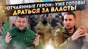 «Чтобы Залужный не застрелил Буданова*». Раскрыт план НАТО по сдерживанию бандеровцев после войны