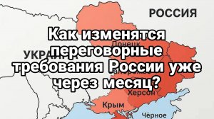 НАСТУПЛЕНИЕ НА СЛАВЯНСК КАК ИЗМЕНЯТСЯ ПЕРЕГОВОРНЫЕ ТРЕБОВАНИЯ РОССИИ УЖЕ СКОРО