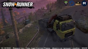 Snowrunner - 16 СЕЗОН - Вашингтон - Нац. парк Селтен Ривер - Дорога не прощает ошибок - #608