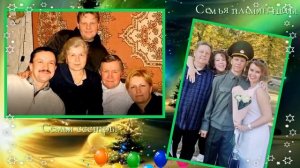 7 Я моя - семья Музыка: ИИ