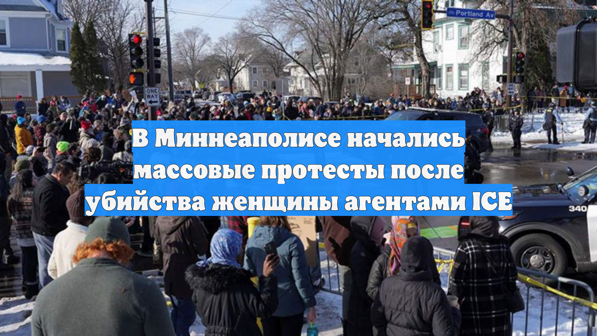 В США после убийства женщины в Миннеаполисе начались протесты смотреть онлайн