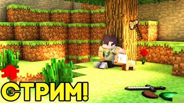 🐳СТРИМ По Майнкрафт ВЫЖИВАНИЕ с ПОДПИСЧИКАМИ в Майнкрафт Minecraft 1.21.8