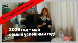 ЗНАКОМСТВО ❤️ СО МНОЙ ТЕПЛО, УЮТНО И ИНТЕРЕСНО ❤️ЧЕМ ПОЛЕЗЕН МОЙ КАНАЛ ВАМ