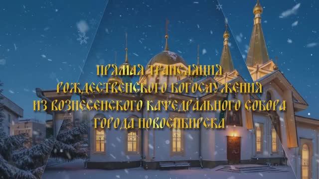 Рождество Христово 2026 смотреть онлайн