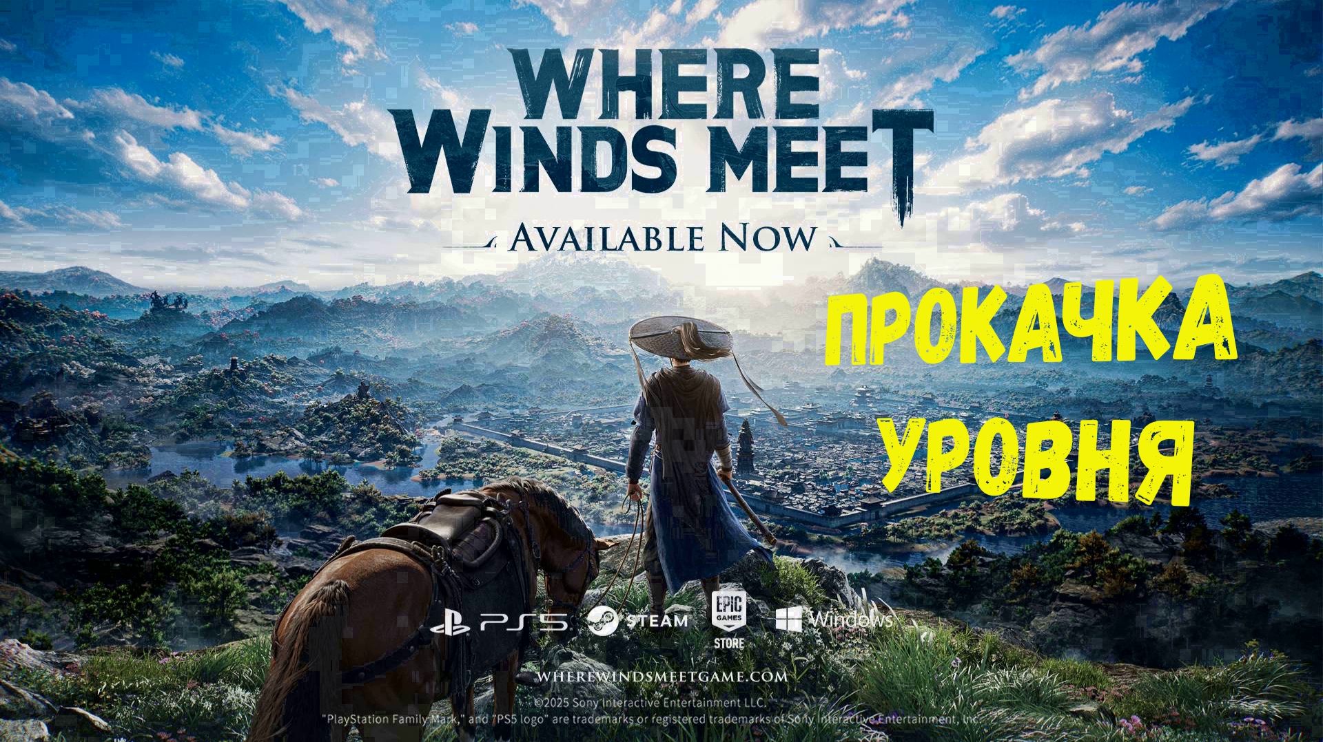 WWM - Прокачка уровня 52