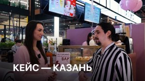 Зунилабс Кейс Казань