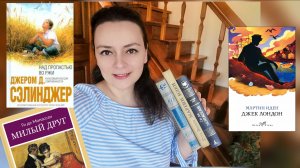 ВОТ ЭТО ФИНАЛ! 🔥💥  Оцениваю романы Лондона, Сэлинджера и Мопассана 📚