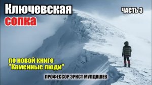 Руки замёрзли до онемения, кипящий гейзер. Что случилось на склоне вулкана Часть 3