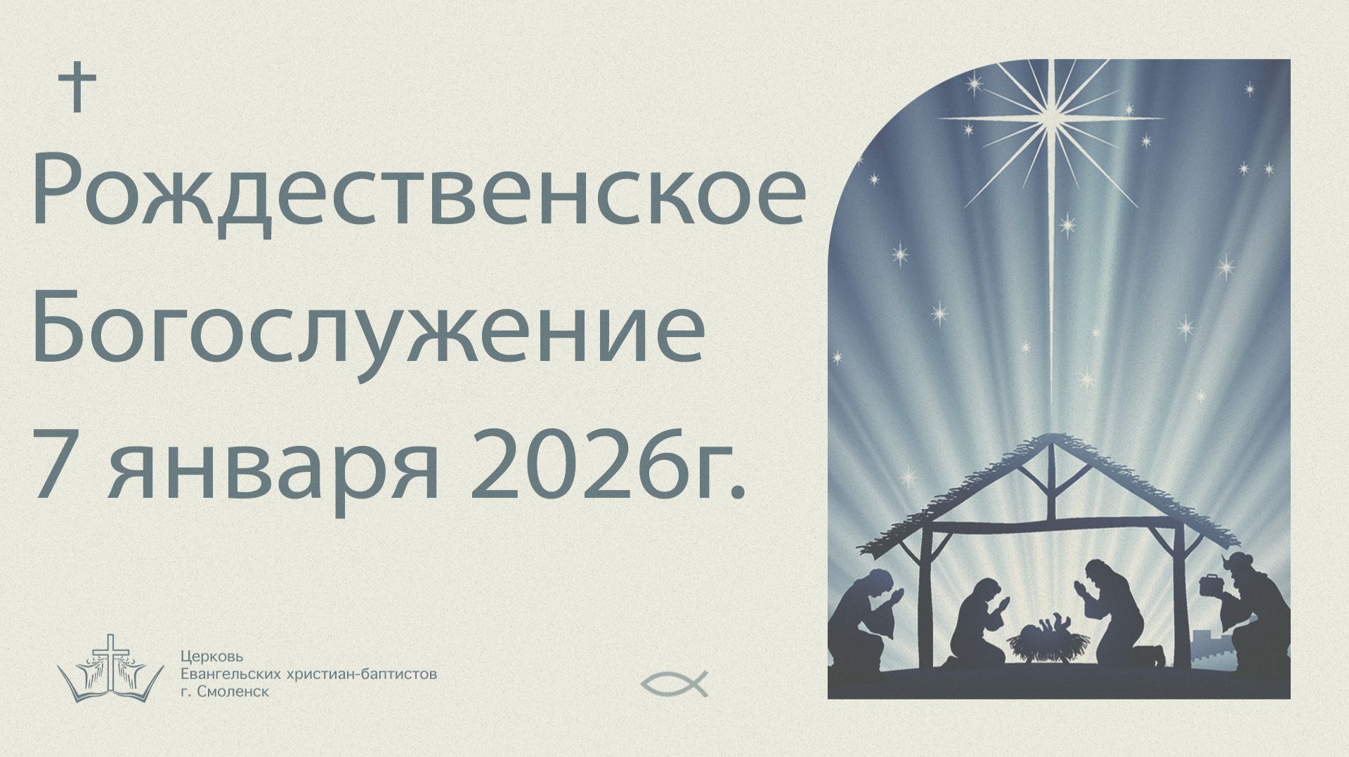 Рождество 7 Января 2026 смотреть онлайн
