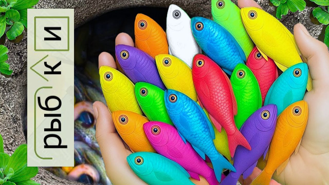 Мультики для детей и малышей про рыбок в аквариумах. Ловим и рассматриваем обитателей водоема смотреть онлайн