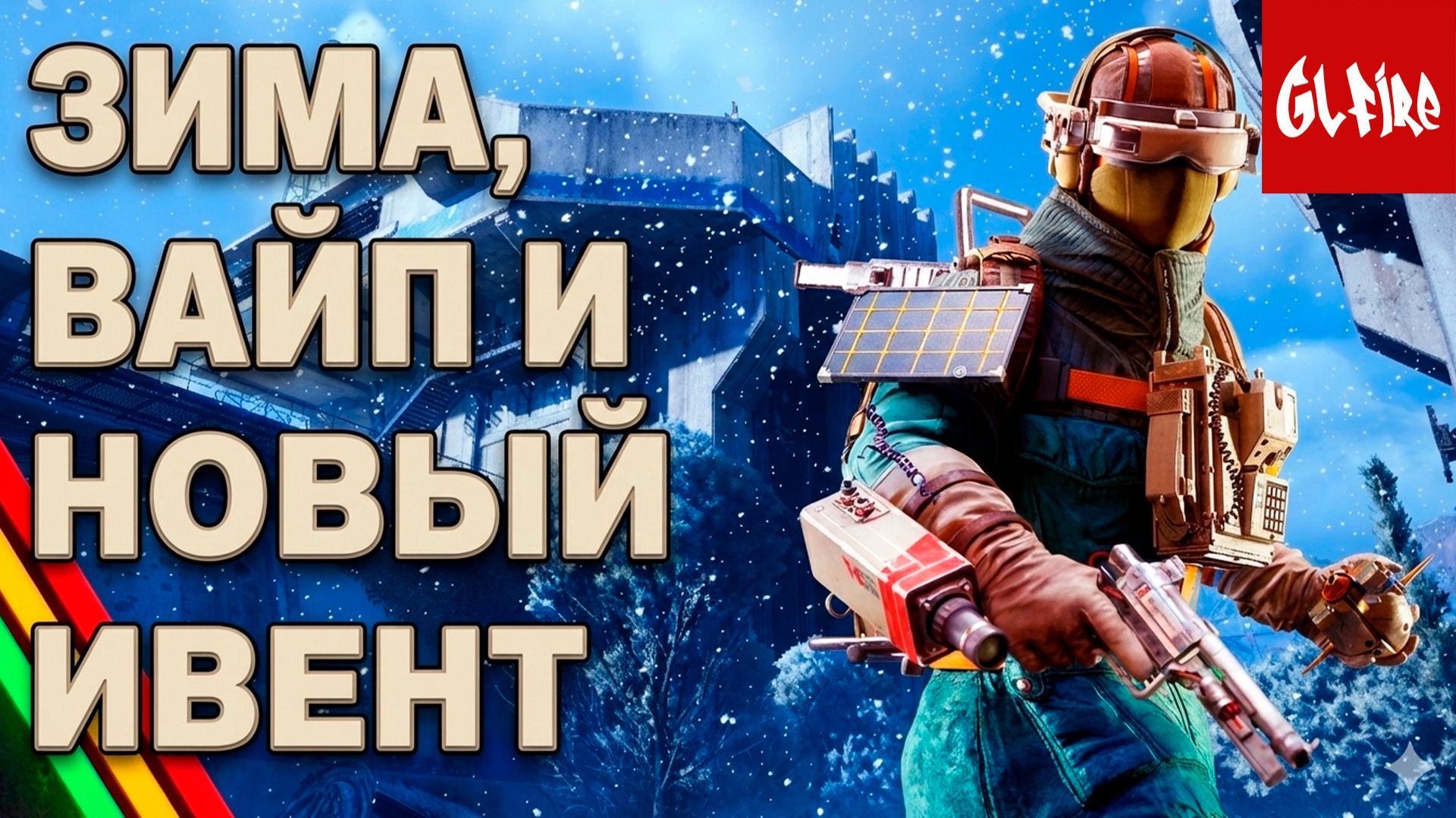 ТОЛЬКО PVE | ФАРМ