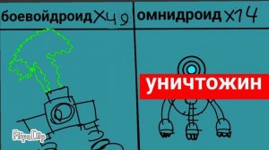 мои новые омнидроиды