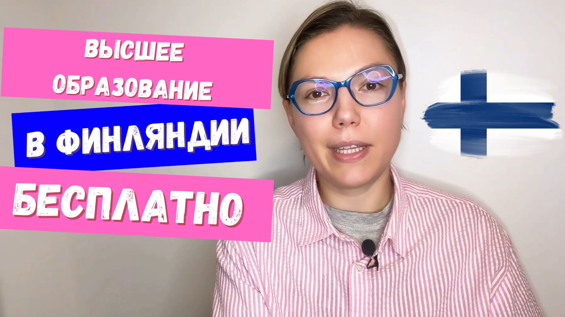 Как учиться в университете Финляндии бесплатно? Поступление в  финские университеты для иностранцев.
