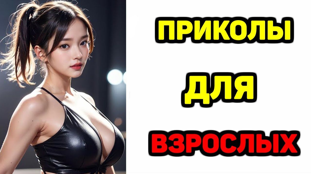 #смешныевидео -657 смотреть онлайн