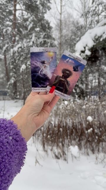 Таро расклад. Что у человека к вам сегодня? смотреть онлайн