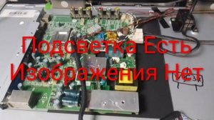 Телевизор MYSTERY MTV-2423LW нет изображения | подсветка есть