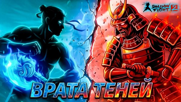 Врата Теней и Внезапные Вафли СЛОМАЛИ ИГРУ ПУТЬ ЛЕГЕНДЫ Shadow Fight 2 #23