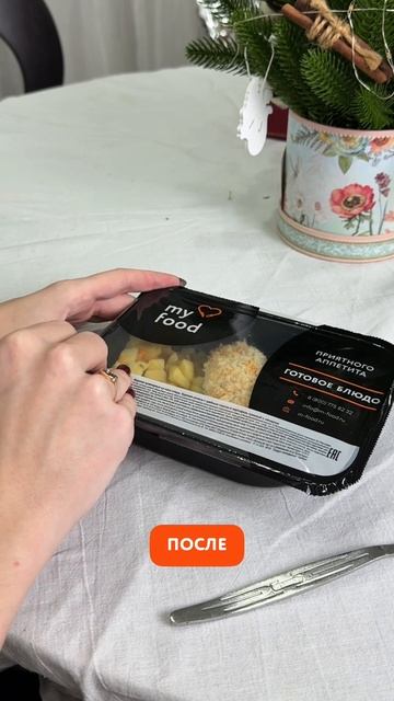 Жизнь до и после доставки рационов 🍱