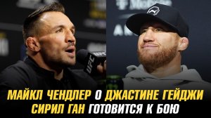Чендлер дал прогноз на бои Гейджи с Пимблеттом и Топурией / Сирил Ган готовится к бою