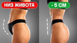 ЭТА ТРЕНИРОВКА УБЕРЕТ НИЗ ЖИВОТА, ЖИР НА БОКАХ - Всего 10 минут