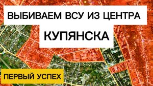 Армия возвращает центр КУПЯНСКА! Военные сводки 08.01.2026