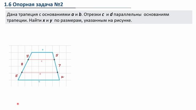 1.1. Пропорциональные отрезки. Теорема о пропорциональных отрезках смотреть онлайн