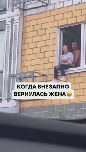 Внезапно вернулась жена