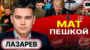 Шелест (иноагент в РФ) и Лазарев: «Мировые державы заключают сделку о новом разделе сфер влияния»